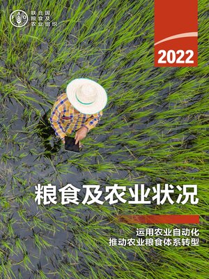 cover image of 2022年粮食及农业状况